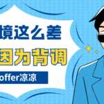 就业形式如此严峻 入职背调环节应如何顺利过关?