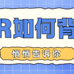 HR背景调查操作流程与核查内容是什么?悄悄告诉你