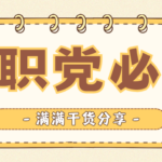 轻微美化简历会影响入职背调吗?HR会核实全部内容吗?