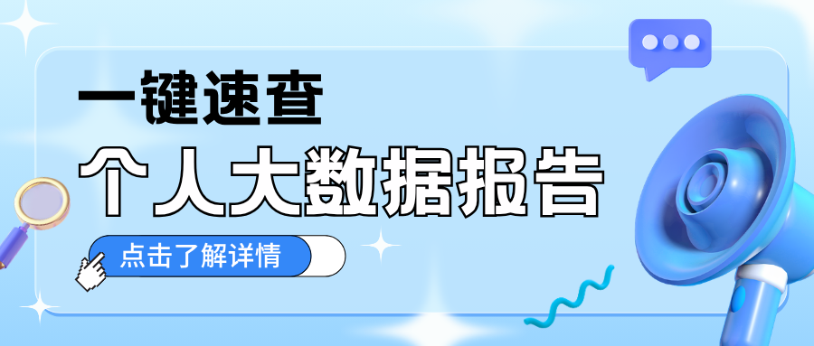 个人大数据报告怎么查？在哪查？多少分才能申请？