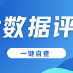 还在被大数据评分牵着走?一键自查 掌握主动权