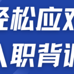 我大厂朋友告诉我 针对HR背调还能这样应对