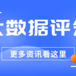 贷款申被拒？大数据评分多少分才能通过？
