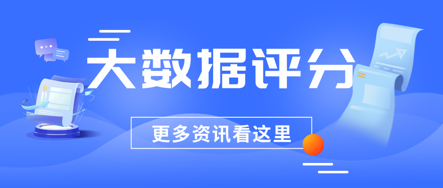 贷款申被拒？大数据评分多少分才能通过？