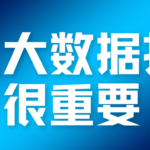个人大数据报告很重要吗？一文告诉你原因