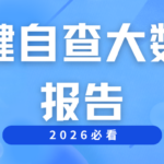 大数据远比你更懂你？3步查清个人大数据报告真相