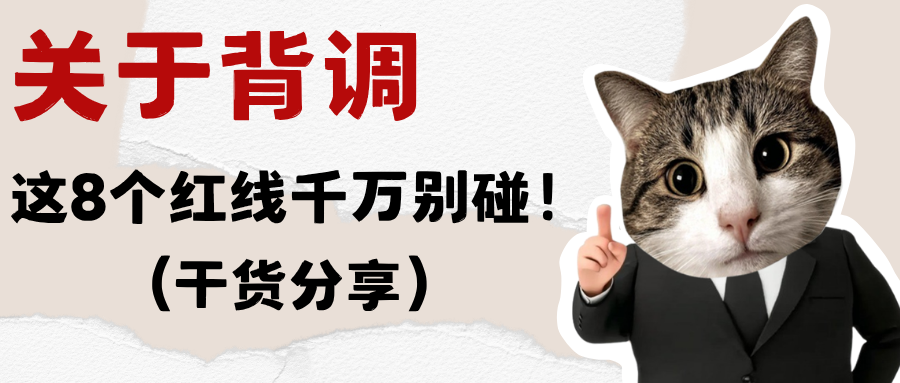 背调都有哪八个红线？求职者需规避的核心风险千万别碰