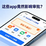 自查完个人大数据报告之后 我连夜删了10个App