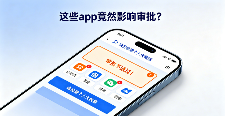 自查完个人大数据报告之后 我连夜删了10个App