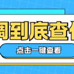 入职背调到底都查什么? 会侵犯我个人隐私吗?