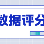 大数据评分低怎么办?6招教你轻松提高个人大数据评分