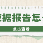 大数据评分怎么查？频繁查询会损伤个人信用吗？