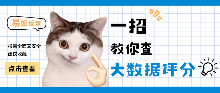 一招教你查个人大数据报告 报告全面安全且方法快捷