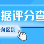 大数据评分查询有影响吗?一文说清软硬查询区别