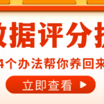 想清除大数据评分里的“花记录”?4个方法帮你养回来