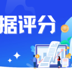 2026最新 大数据评分查询全攻略 2026最新 大数据评分查询全攻略