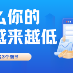 额度为什么越来越低？你可能忽略了这3个细节