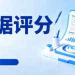大数据评分低于60分?出现这几种情况 建议立刻排查 大数据评分低于60分?出现这几种情况 建议立刻排查