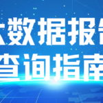 3分钟自检 你的大数据评分合格吗?看这4个指标就行