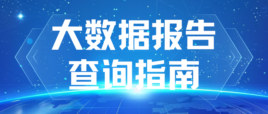 3分钟自检 你的大数据评分合格吗?看这4个指标就行