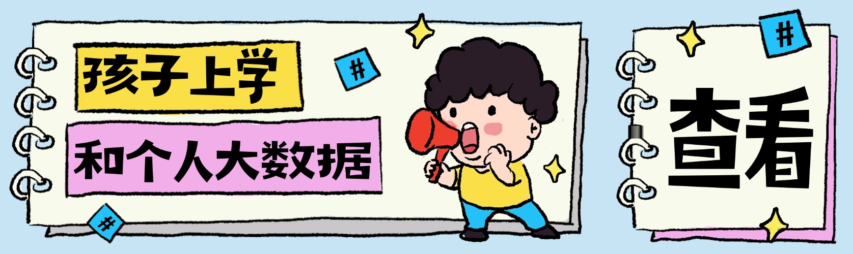孩子上学 先自查父母的这份 隐形简历 大数据评分