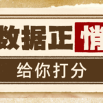 贷款买房先被大数据打分  你的资质能否顺利通过？