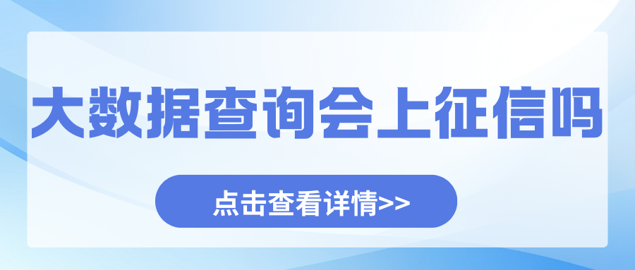 逾期也能不体现在征信？大数据评分这样养就能回升