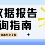 大数据评分在哪查？40分低分还能养回来吗？