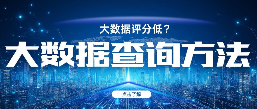 大数据报告里的那些隐形陷阱,你可能根本没注意到