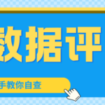 为何申请总是被拒？一定要先摸清个人大数据评分底细