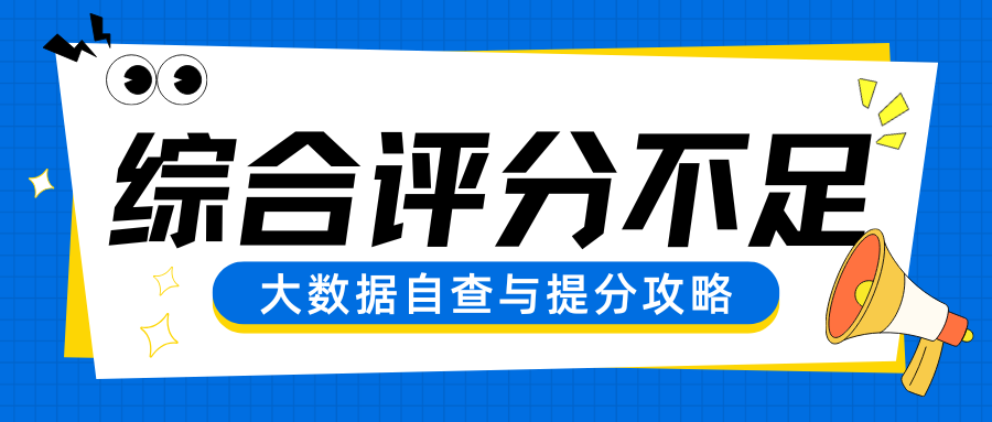 大数据评分不足到底是为什么？2026年大数据风控揭秘