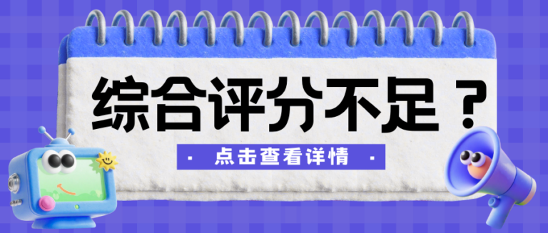 征信无逾期  却处处被秒拒？我从46分涨到82分      只靠4个习惯