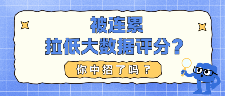 日常这5个不起眼的小举动  正在悄悄拉低你的大数据分数