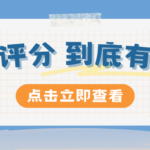 大数据评分多少分算优质？最新风控标准看懂不吃亏