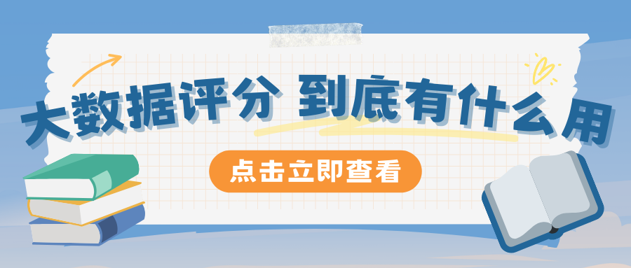 大数据评分多少分算优质？最新风控标准看懂不吃亏