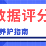 多次提交申请留下痕迹  个人大数据评分会受影响吗？