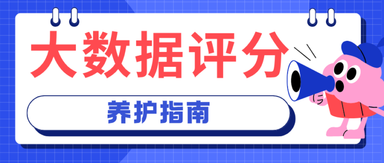 多次提交申请会影响个人大数据评分吗？内行人一次讲透