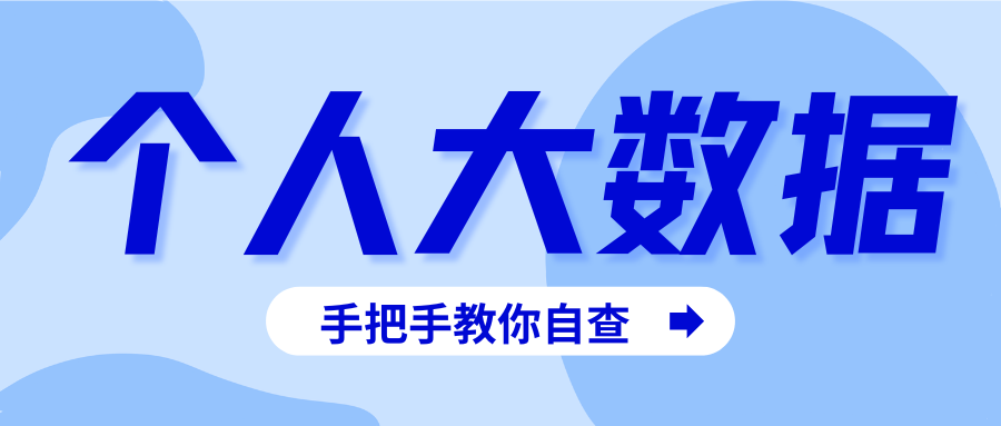 频繁操作提交申请 悄悄给个人数据带来哪些麻烦? 频繁操作提交申请 悄悄给个人数据带来哪些麻烦?