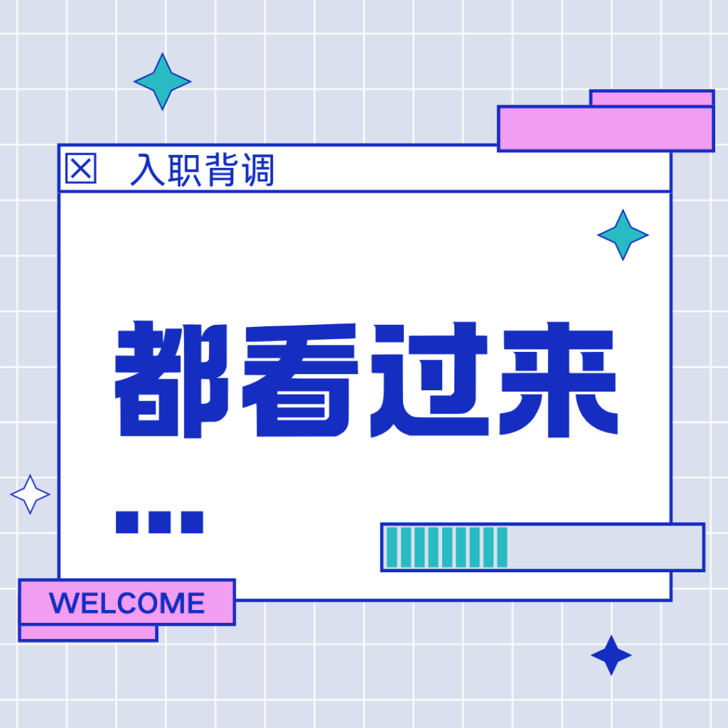 入职背调一般都查什么?全文解析让你一篇搞懂插图 入职背调一般都查什么?全文解析让你一篇搞懂插图