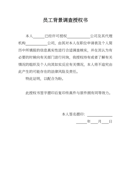HR 要求入职背调我可以拒绝吗?有什么影响?都查什么?插图2 HR 要求入职背调我可以拒绝吗?有什么影响?都查什么?插图2