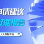 应届生必看 第一次申请 建议先查大数据报告 应届生必看 第一次申请 建议先查大数据报告