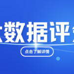 没借钱但借贷意向高？大数据评分是怎么被拉低的？