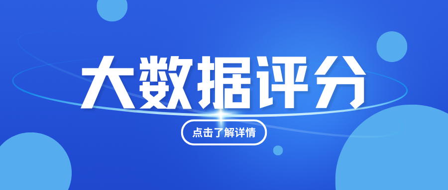 没借钱但借贷意向高?大数据评分是怎么被拉低的? 没借钱但借贷意向高?大数据评分是怎么被拉低的?
