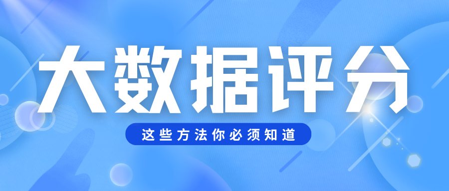 征信空白也能查 白户大数据评分查询入口与方法 征信空白也能查 白户大数据评分查询入口与方法