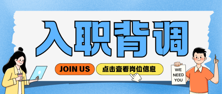 拿到offer就万事大吉？千万别小看了入职背调